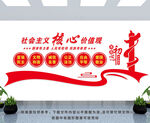 核心价值观文化墙