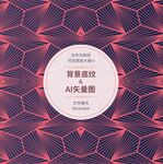 几何图案