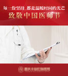 医师节视频框