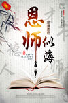 教师节