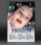 皮肤管理