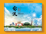 雷波县风景光旅游地标画册封面