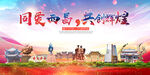 西昌市大醉美丽文明卫生城市海报