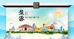 盐源县文明卫生环保生态旅游城市