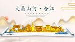合江县金色山水墨财富城市地标