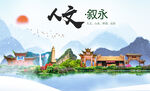 叙永县人文宜居生态山水城市海报