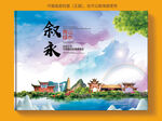 叙永县风景光旅游地标画册封面
