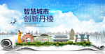 丹棱大数据智慧科技创新城市海报