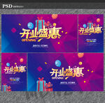 开业海报