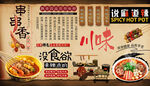 串串香背景墙