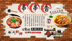 串串香背景墙
