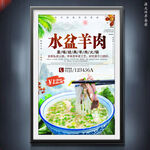 水盆羊肉