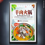 羊肉火锅