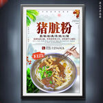 猪脏粉