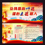 师德