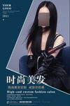 美发海报