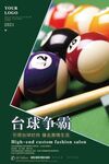 台球海报