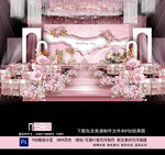 粉色婚礼