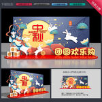 中秋美陈