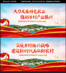 乡村振兴