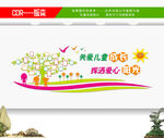 校园文化墙