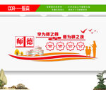 学校文化墙