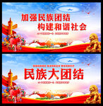 民族团结宣传
