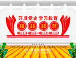 党史教育