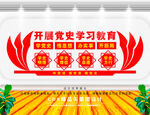 党史学习教育