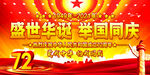 国庆72周年