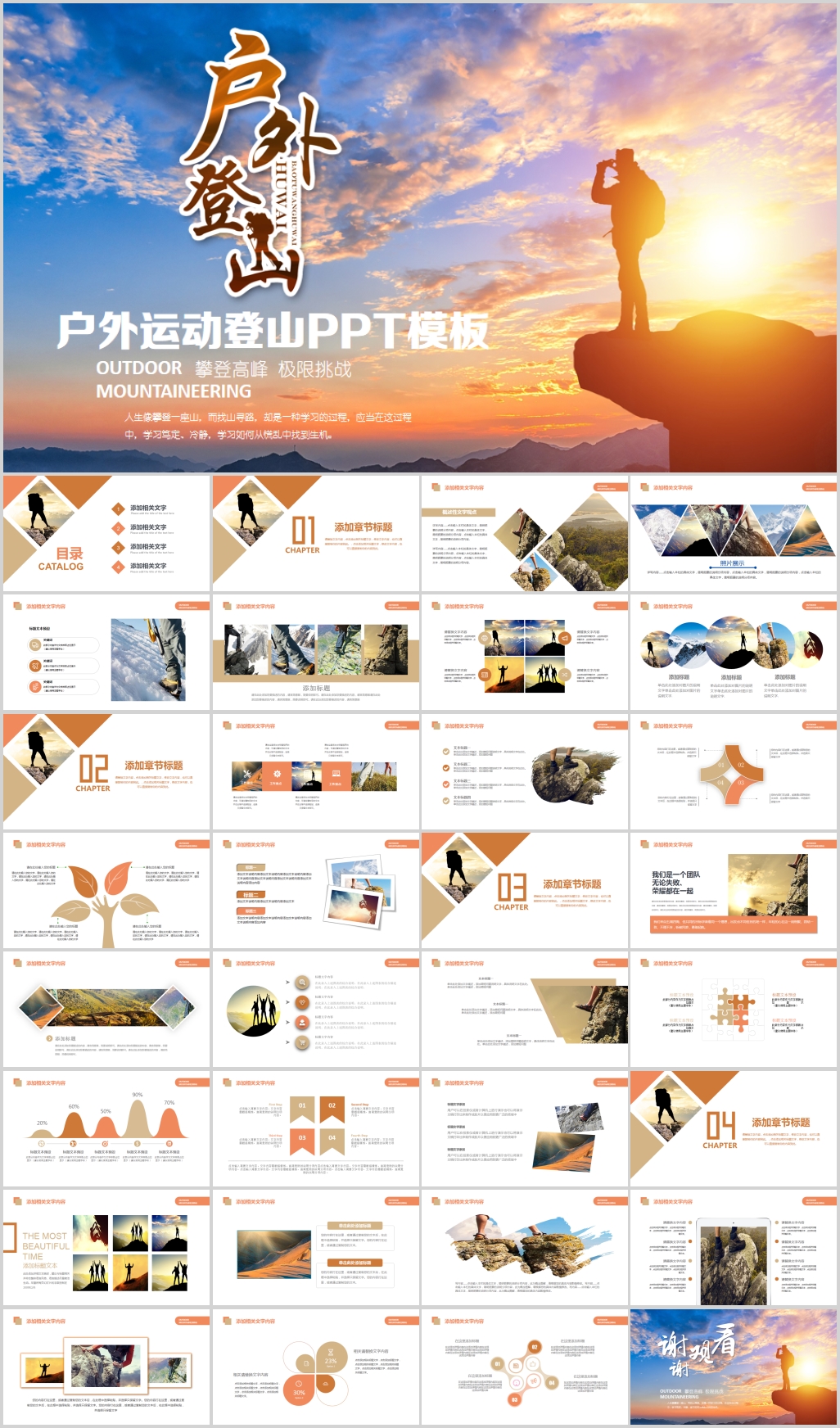 户外极限运动登山攀岩PPT模板
