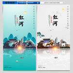 红河
