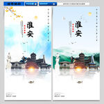淮安
