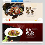 鸡杂