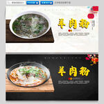 羊肉粉