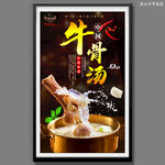 牛骨汤
