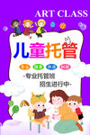 托管班
