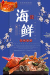 海鲜