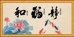 和静福