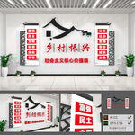 乡村振兴核心价值观文化墙