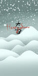 小清新节气插画大雪小雪大寒小寒