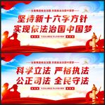 依法治国