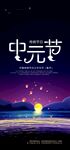 地产中元节海报