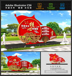 社会主义核心价值观党建文化墙