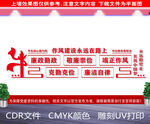 党政文化墙