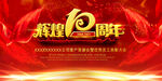 企业周年庆