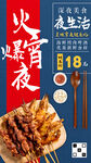 深夜食堂烧烤海报