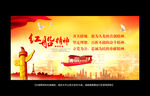 红船精神