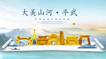 平武县金色山水墨财富城市地标