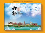 南部县风景光旅游地标画册封面